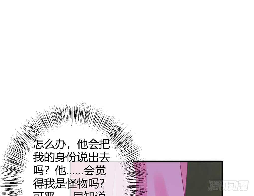 《我的锦鲤少女》chapter·113 第16页