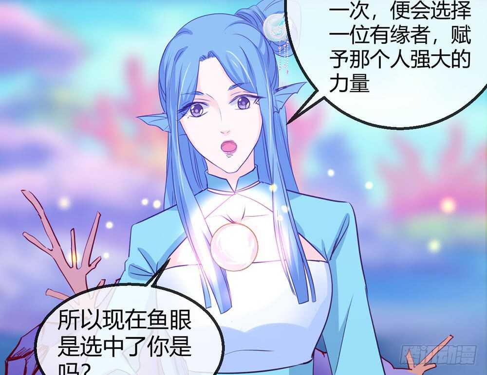 《我的锦鲤少女》chapter·113 第30页