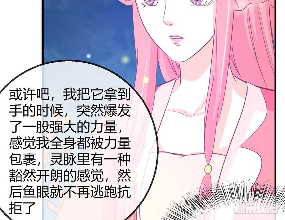 《我的锦鲤少女》chapter·113 第32页