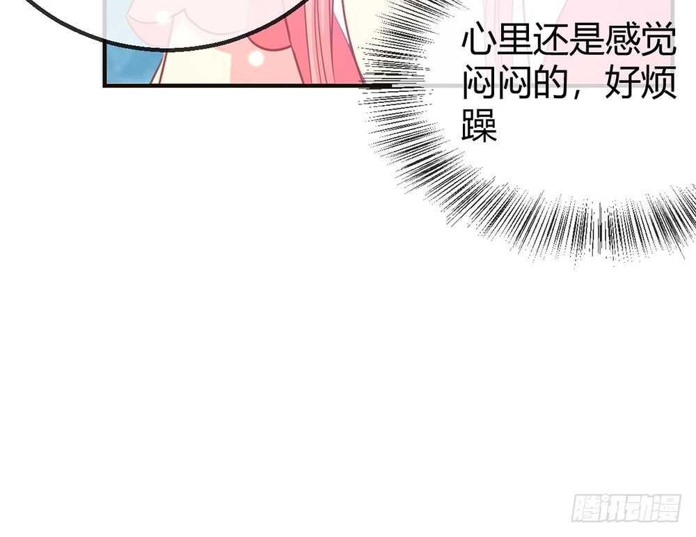 《我的锦鲤少女》chapter·113 第33页