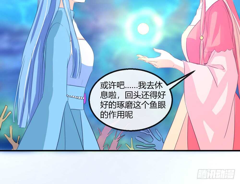 《我的锦鲤少女》chapter·113 第35页