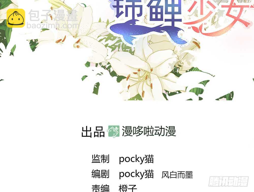《我的锦鲤少女》chapter·113 第3页