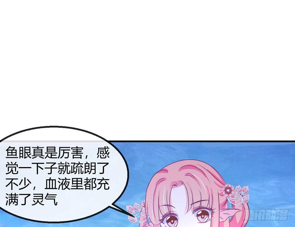 《我的锦鲤少女》chapter·113 第40页