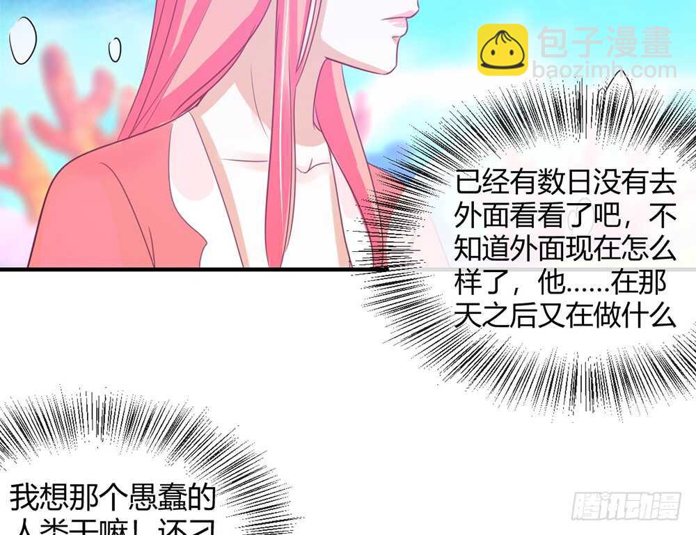 《我的锦鲤少女》chapter·113 第43页