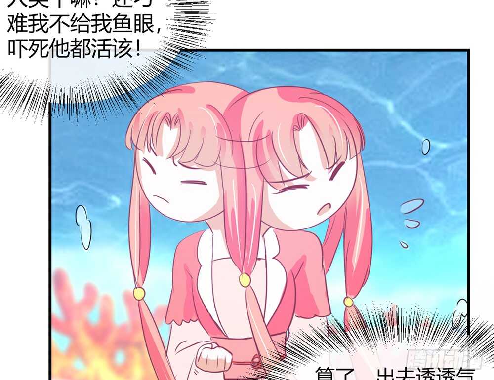 《我的锦鲤少女》chapter·113 第44页