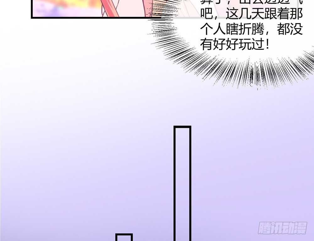 《我的锦鲤少女》chapter·113 第45页
