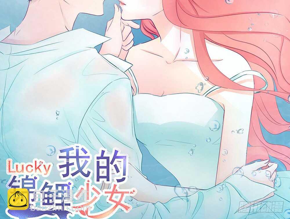 《我的锦鲤少女》chapter·113 第5页