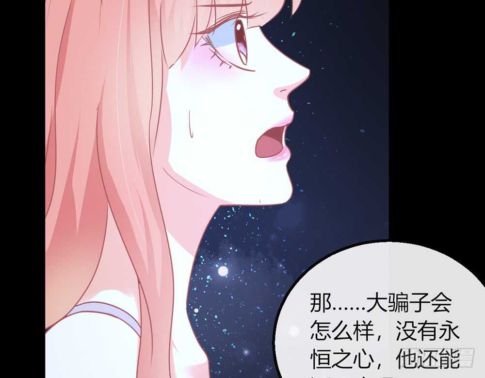 《我的锦鲤少女》chapter·115 第16页