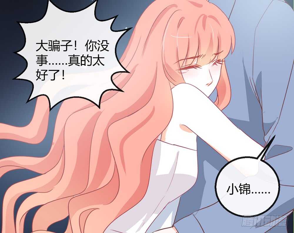 《我的锦鲤少女》chapter·115 第46页