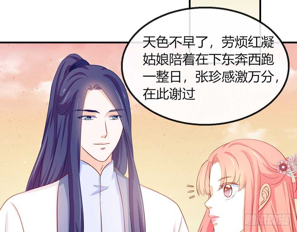 《我的锦鲤少女》chapter·112 第14页