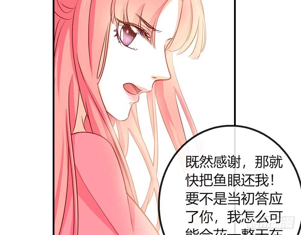 《我的锦鲤少女》chapter·112 第16页
