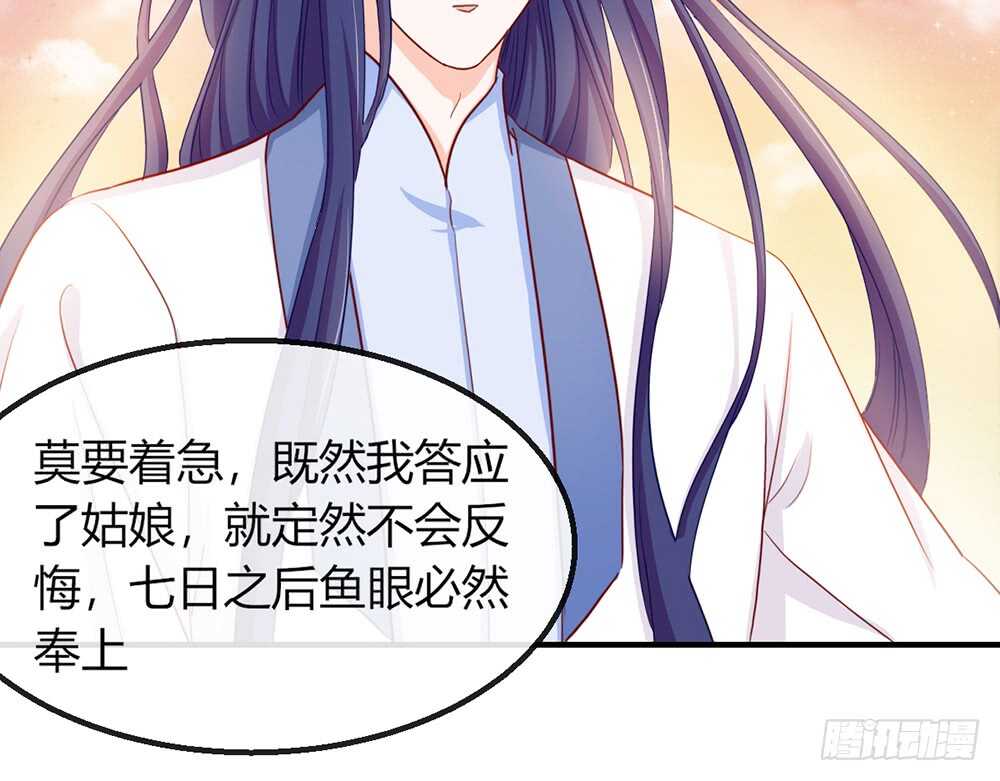 《我的锦鲤少女》chapter·112 第18页