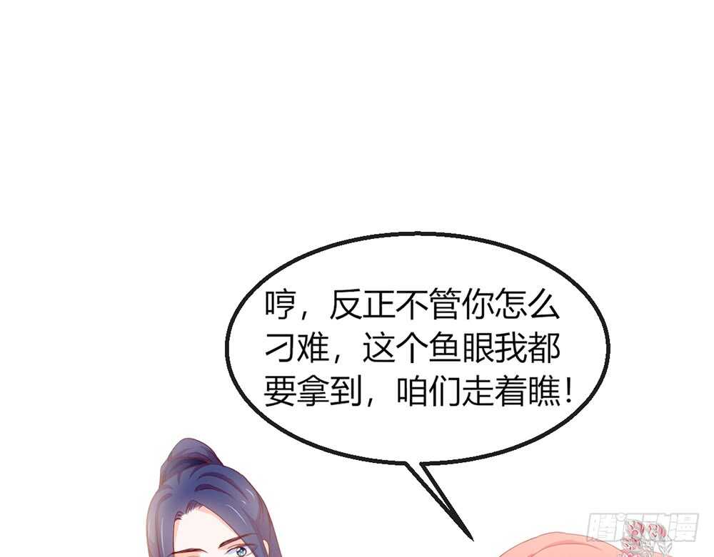《我的锦鲤少女》chapter·112 第19页