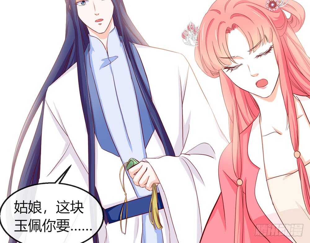 《我的锦鲤少女》chapter·112 第20页