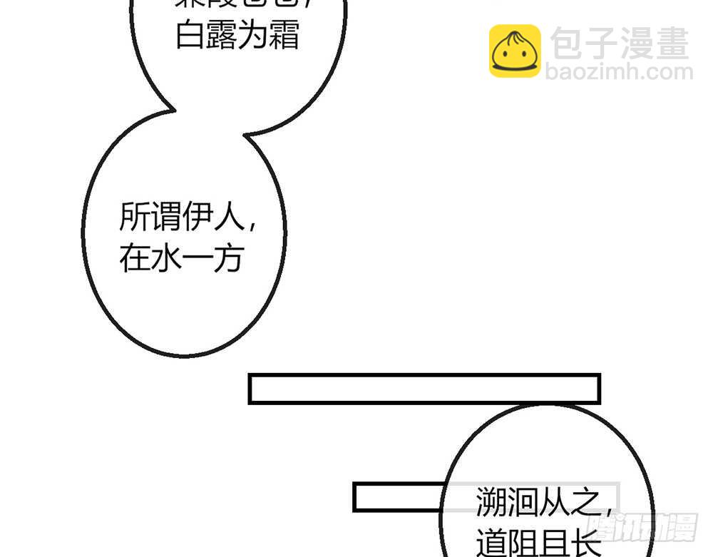 《我的锦鲤少女》chapter·112 第29页