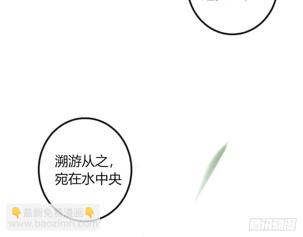 《我的锦鲤少女》chapter·112 第30页
