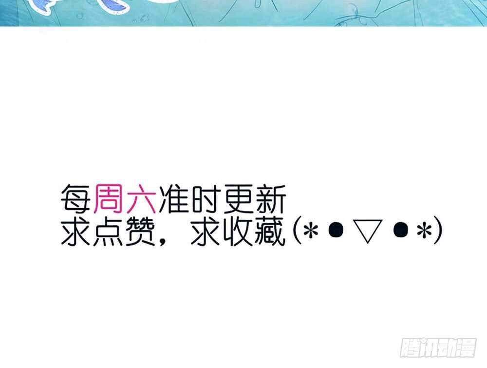 《我的锦鲤少女》chapter·112 第6页