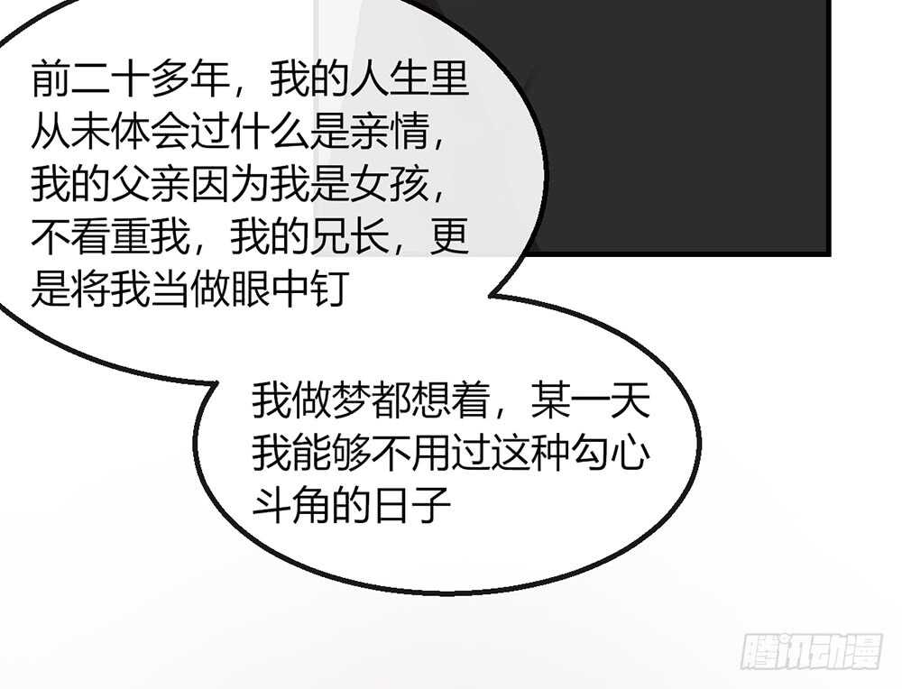 《我的锦鲤少女》chapter·番外2 第42页