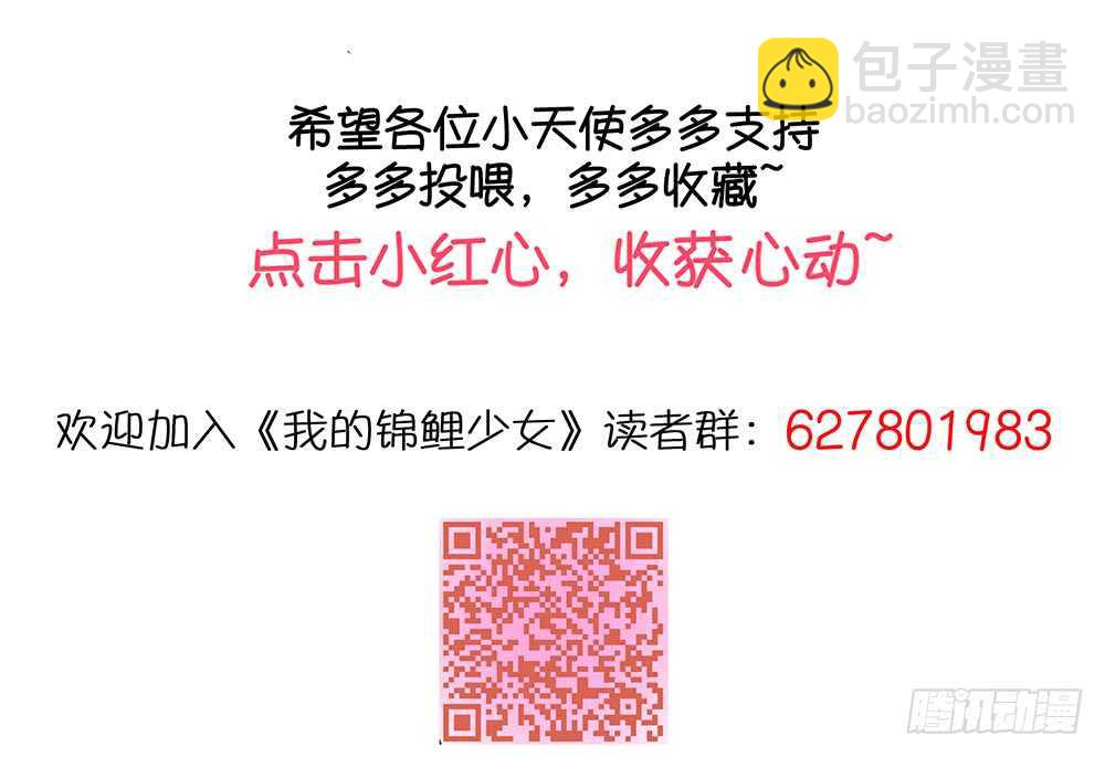 《我的锦鲤少女》chapter·番外2 第50页