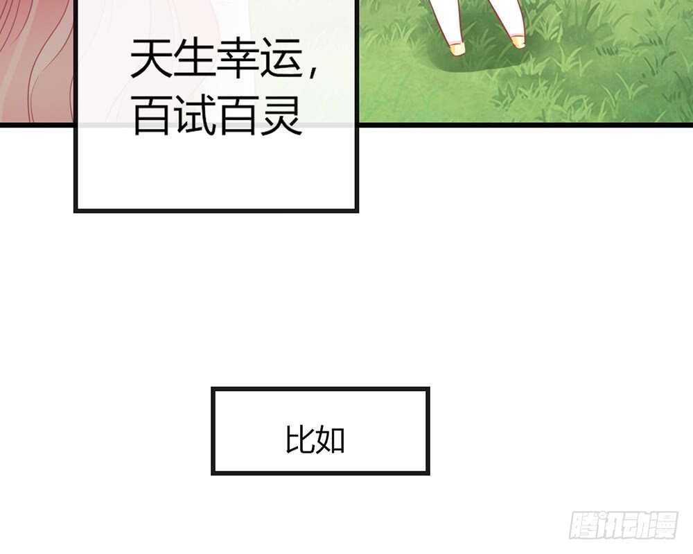 《我的锦鲤少女》chapter·番外3 第14页