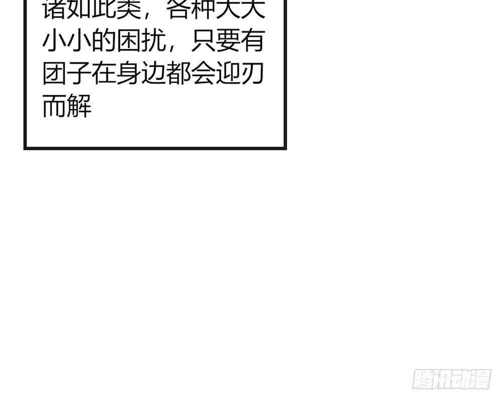 《我的锦鲤少女》chapter·番外3 第19页