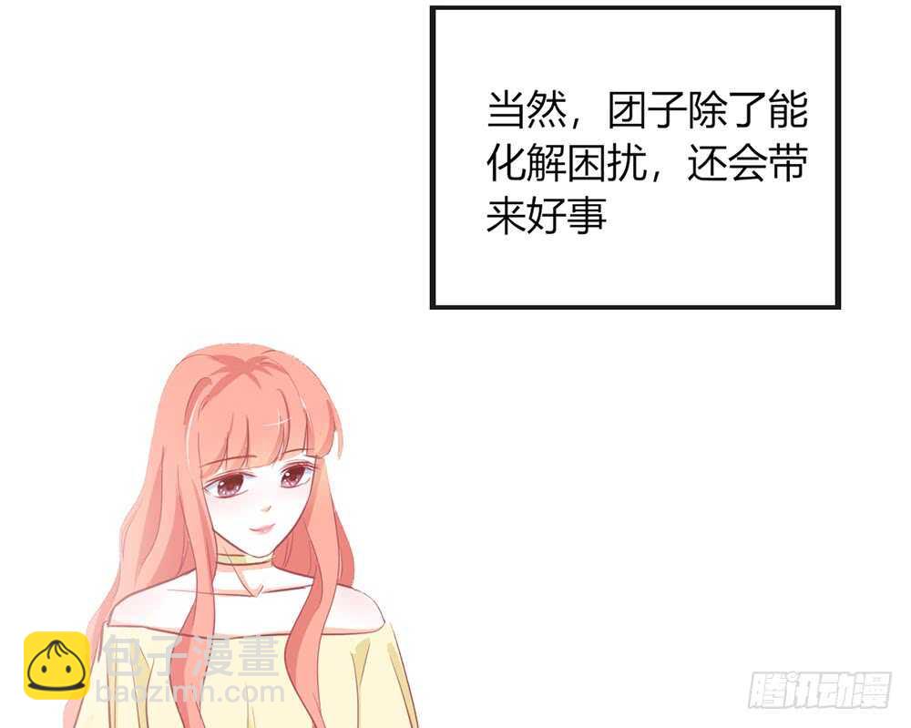 《我的锦鲤少女》chapter·番外3 第20页