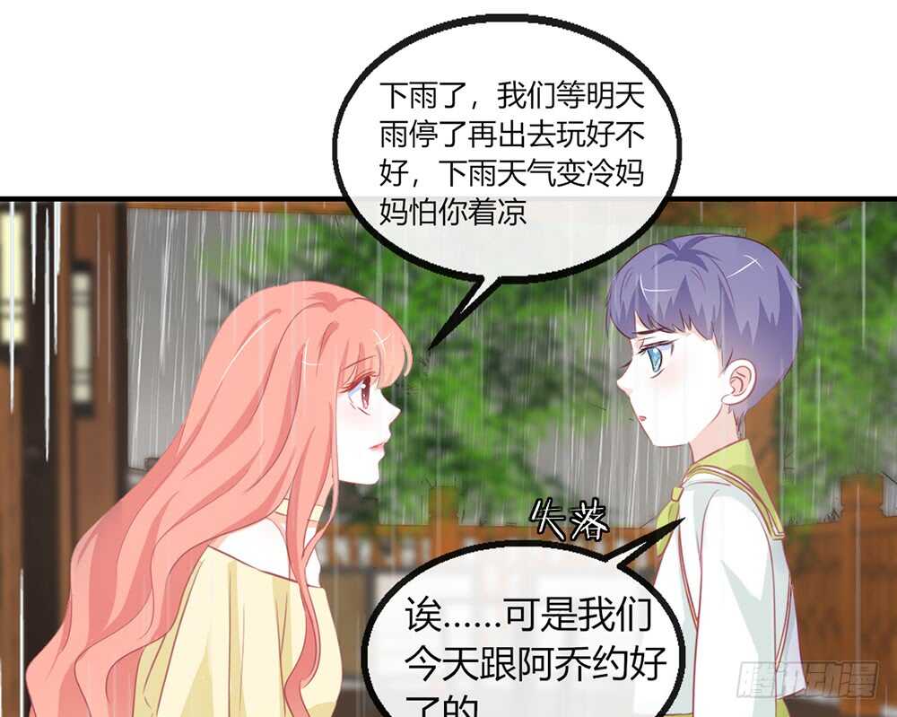 《我的锦鲤少女》chapter·番外3 第26页