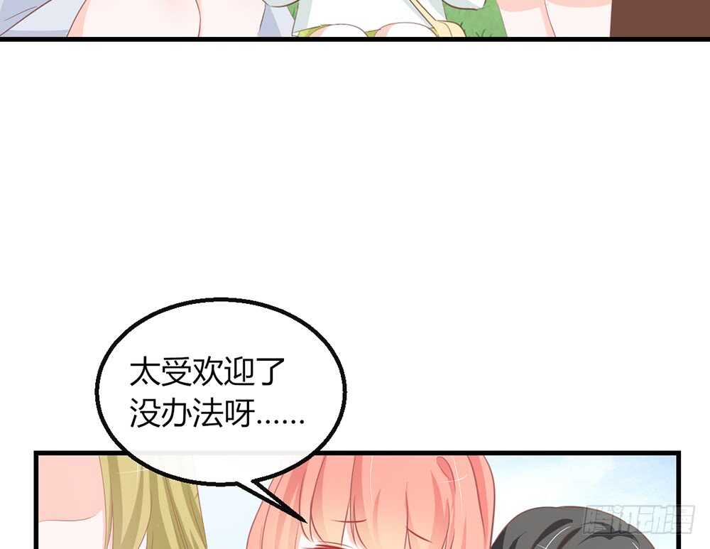 《我的锦鲤少女》chapter·番外3 第33页