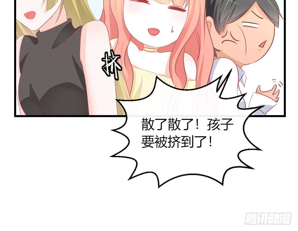 《我的锦鲤少女》chapter·番外3 第34页