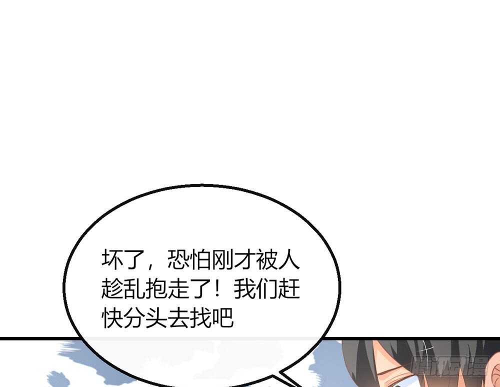 《我的锦鲤少女》chapter·番外3 第38页