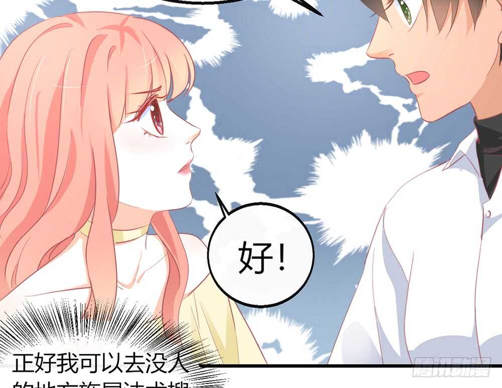 《我的锦鲤少女》chapter·番外3 第39页