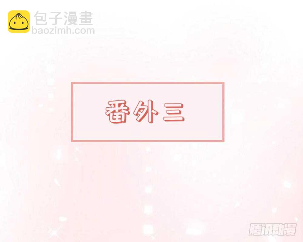 《我的锦鲤少女》chapter·番外3 第7页