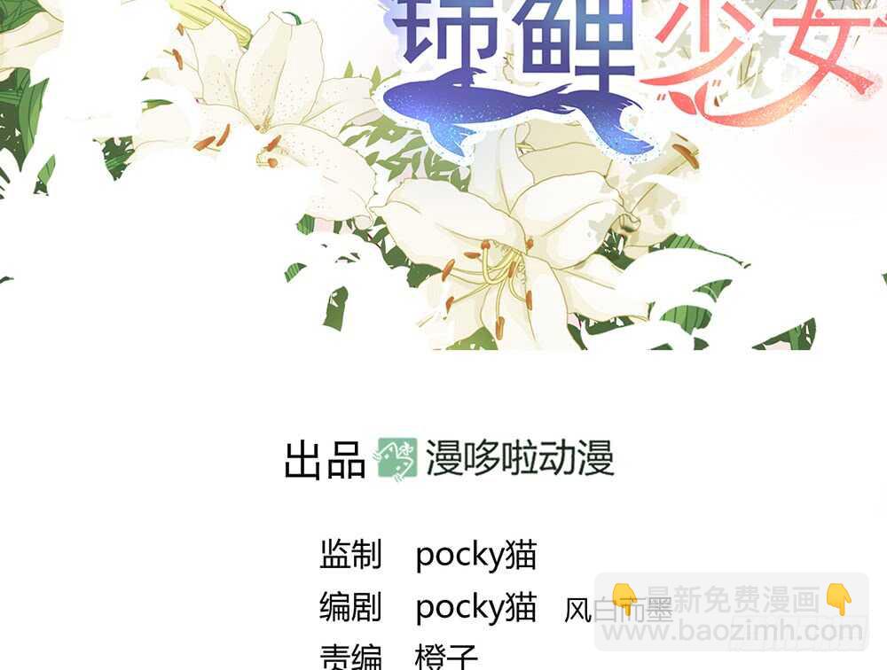《我的锦鲤少女》chapter·番外1 第3页