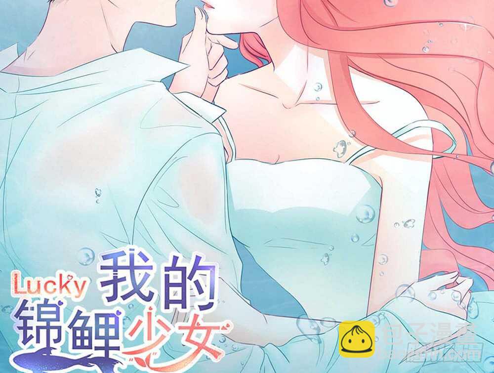 《我的锦鲤少女》chapter·番外1 第5页