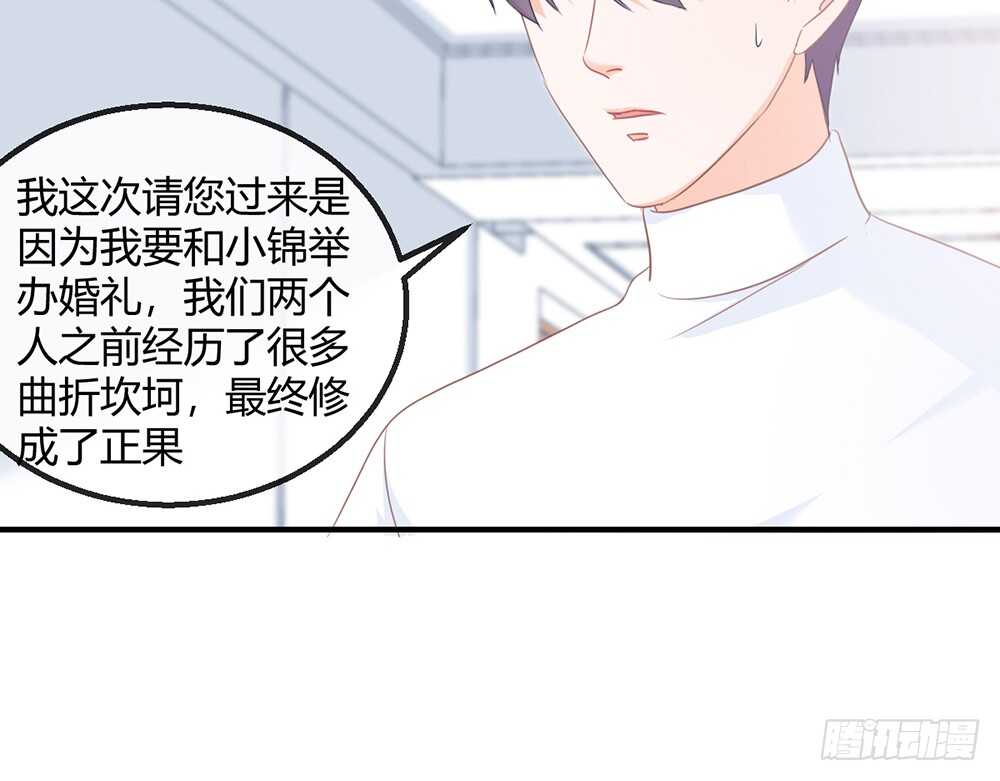 《我的锦鲤少女》chapter·116 第43页