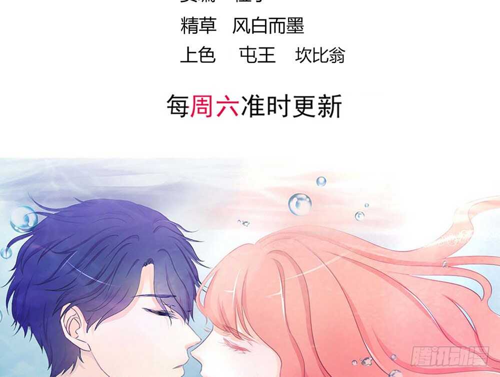 《我的锦鲤少女》chapter·116 第4页