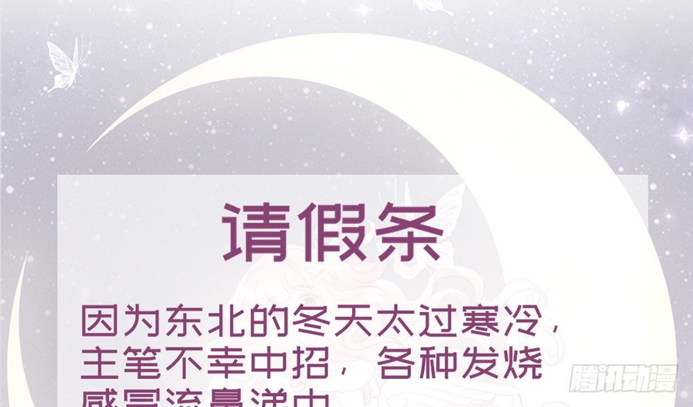 《我的锦鲤少女》请假条！ 第1页
