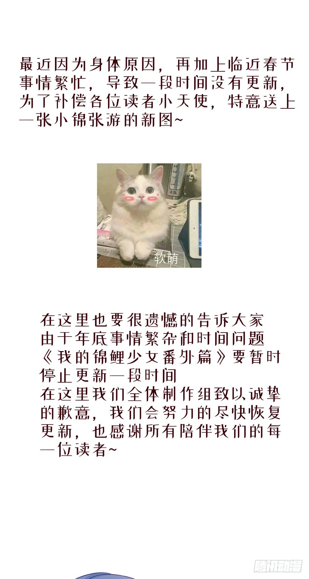 《我的锦鲤少女》请假条 第1页