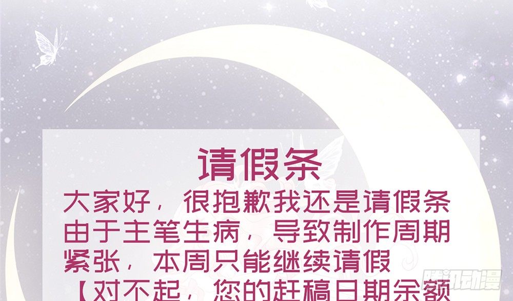 《我的锦鲤少女》请假条 第1页