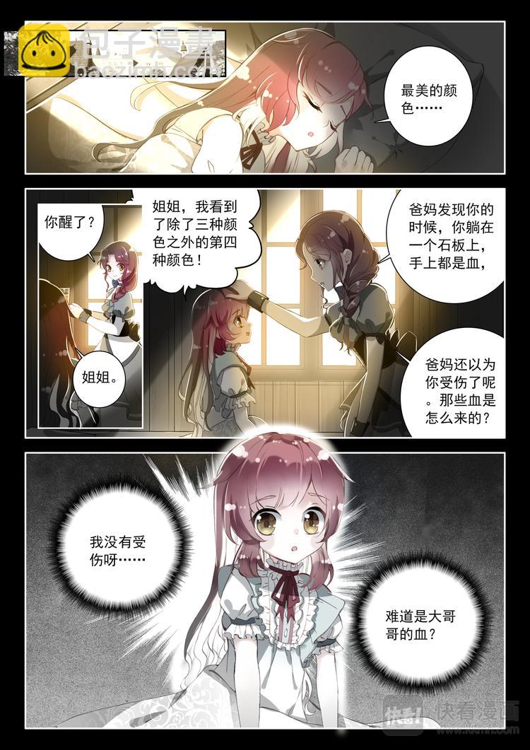 《蔷薇夜骑士·赤月》第3话 相识 第3页