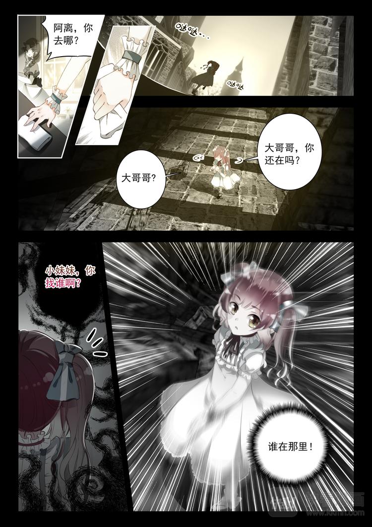 《蔷薇夜骑士·赤月》第3话 相识 第4页