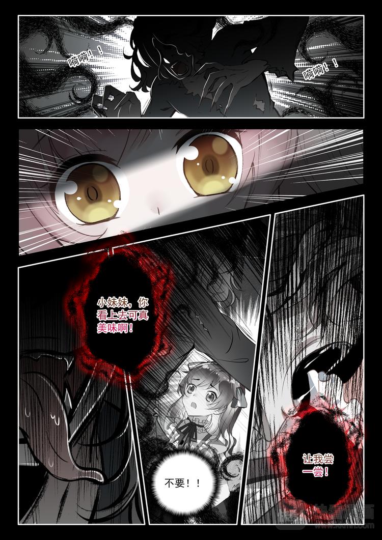 《蔷薇夜骑士·赤月》第3话 相识 第5页