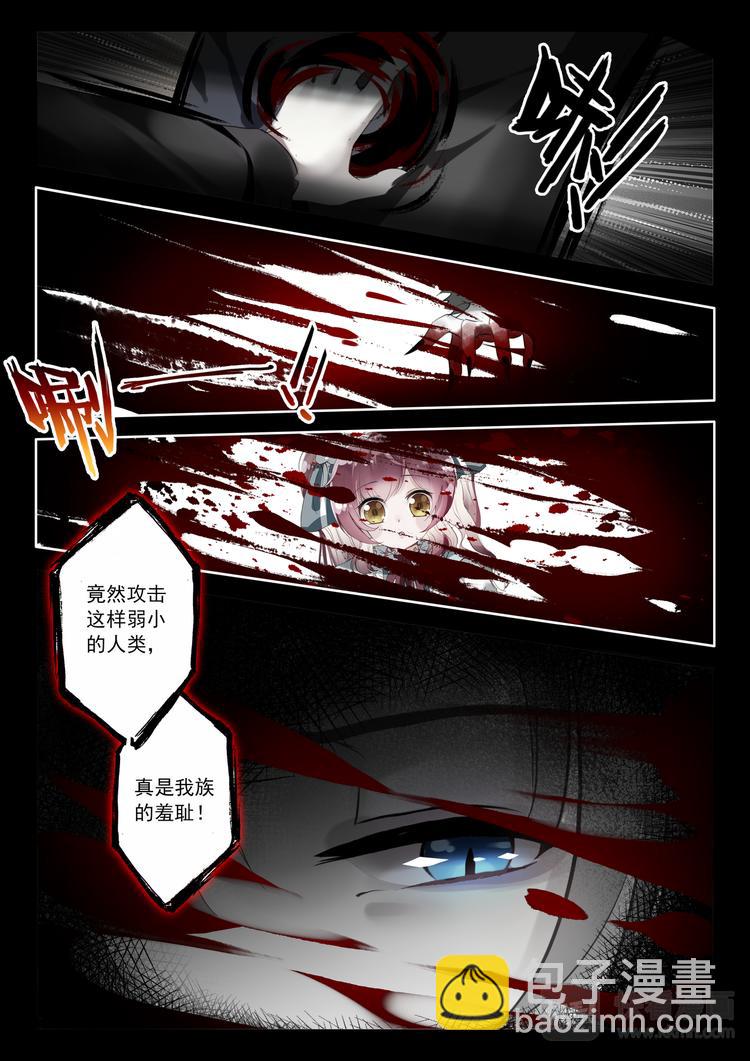 《蔷薇夜骑士·赤月》第3话 相识 第6页
