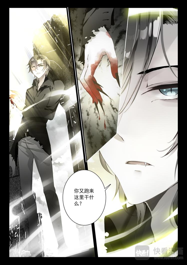 《蔷薇夜骑士·赤月》第3话 相识 第7页