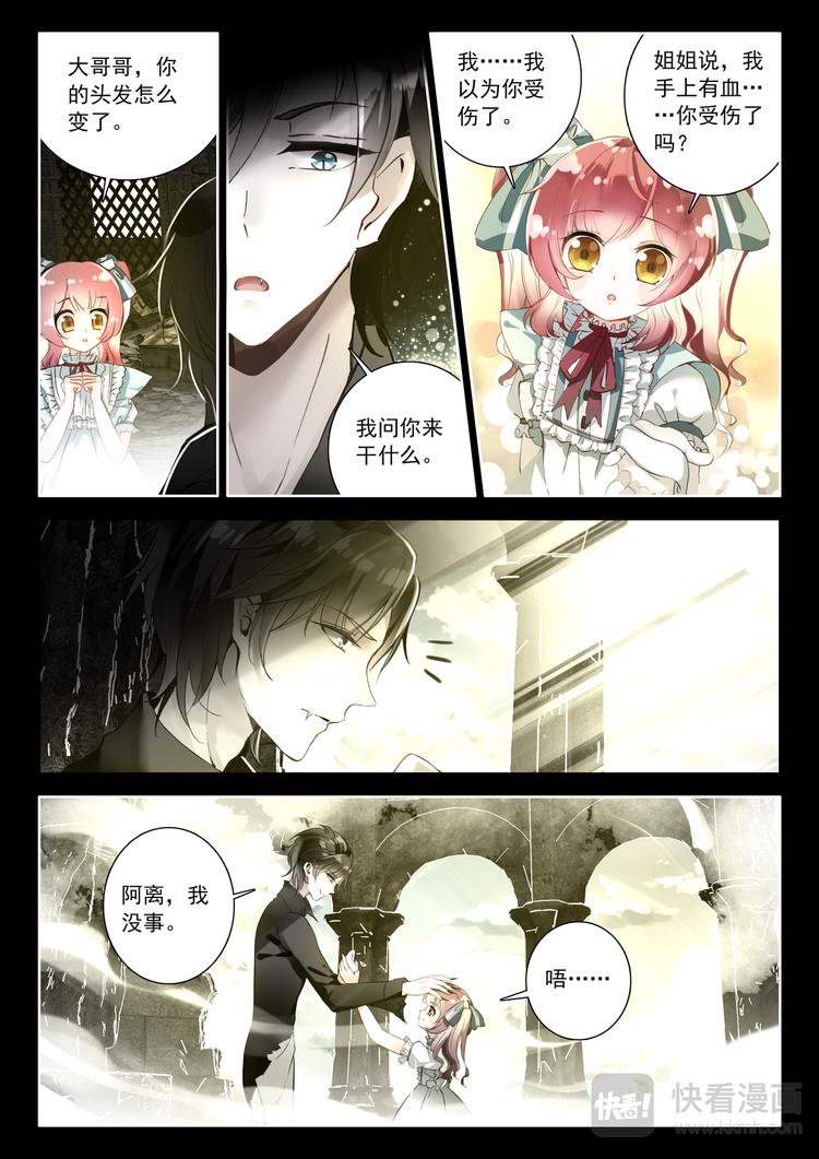 《蔷薇夜骑士·赤月》第3话 相识 第8页