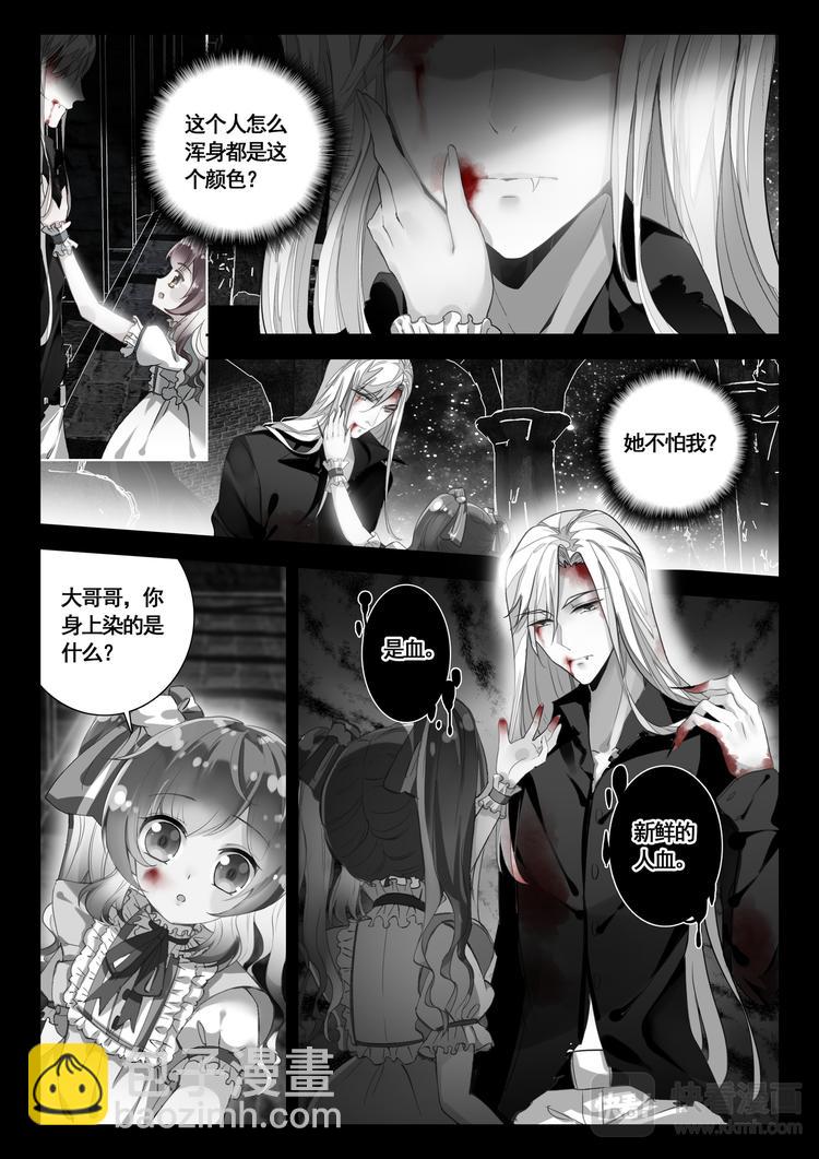 《蔷薇夜骑士·赤月》第2话 血色 第4页