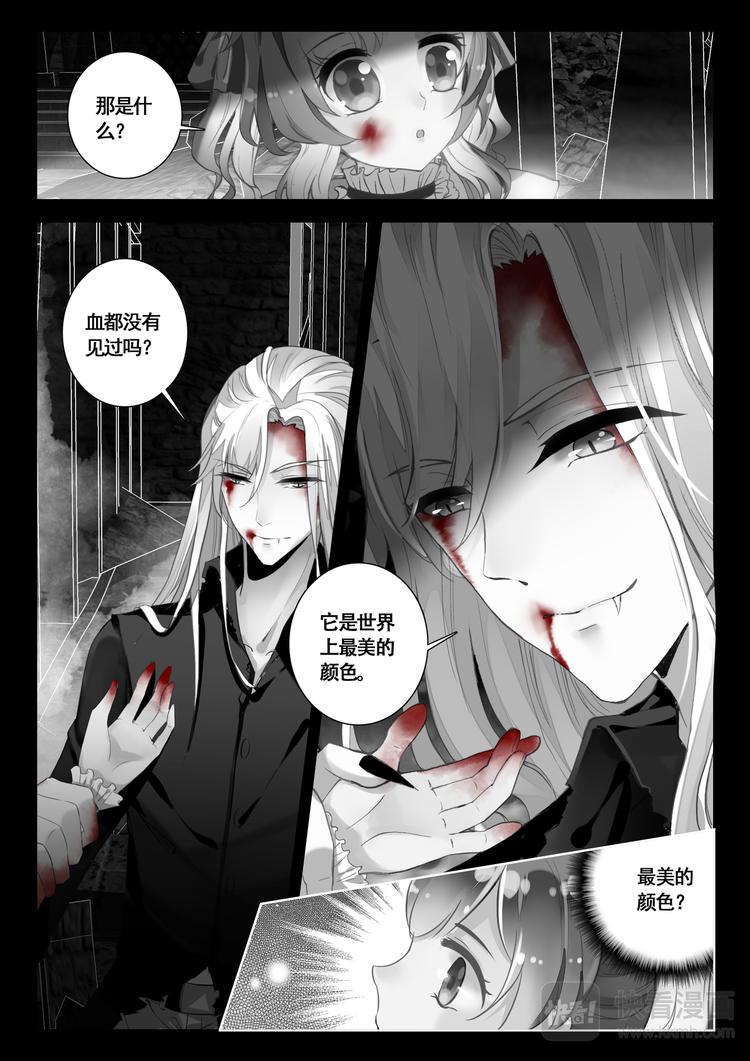 《蔷薇夜骑士·赤月》第2话 血色 第5页