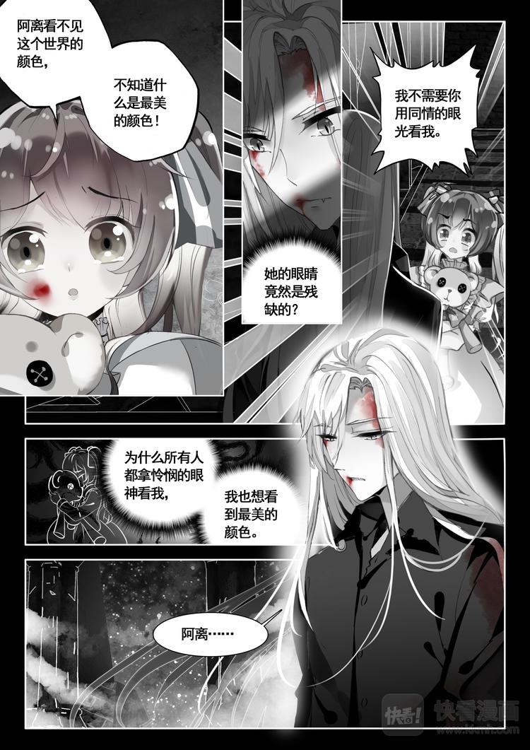 《蔷薇夜骑士·赤月》第2话 血色 第7页