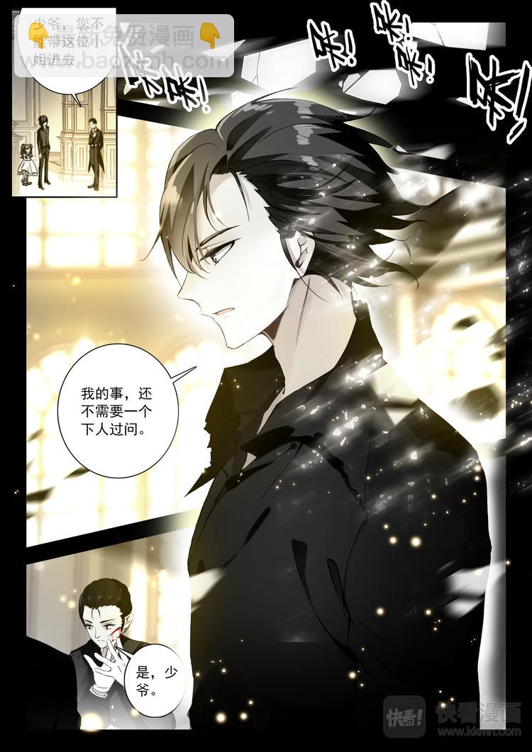 《蔷薇夜骑士·赤月》第4话 你的颜色 第3页