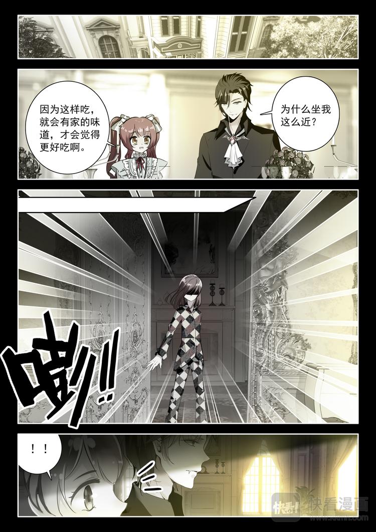 《蔷薇夜骑士·赤月》第4话 你的颜色 第4页